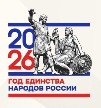 2026 год в Общероссийском Профсоюзе образования объявлен «Годом трудового единства и солидарности